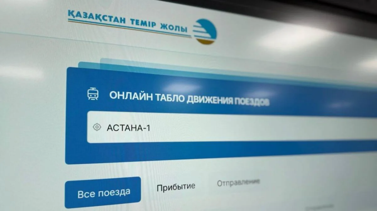 Фото: АО НК "ҚТЖ"