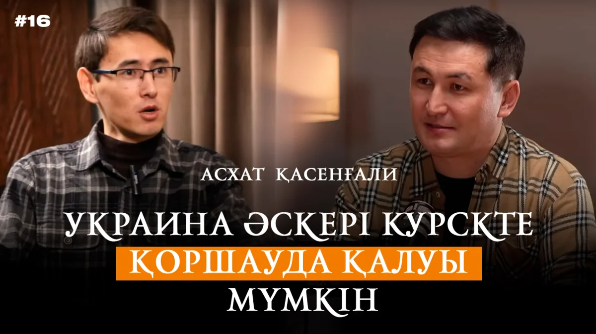 ҰҚШҰ Украинадағы қақтығысқа қатыспайды — саясаттанушы