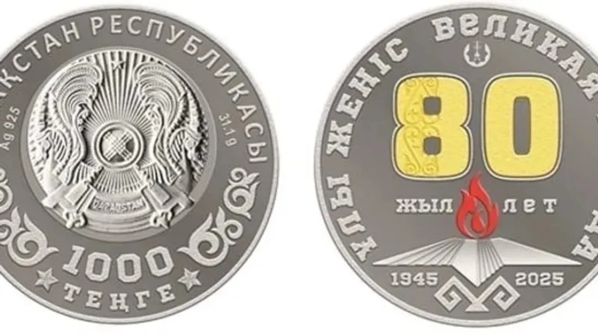 «ҰЛЫ ЖЕҢІС. 80 ЖЫЛ»: Ұлттық банк коллекциялық монеталарды шығарады