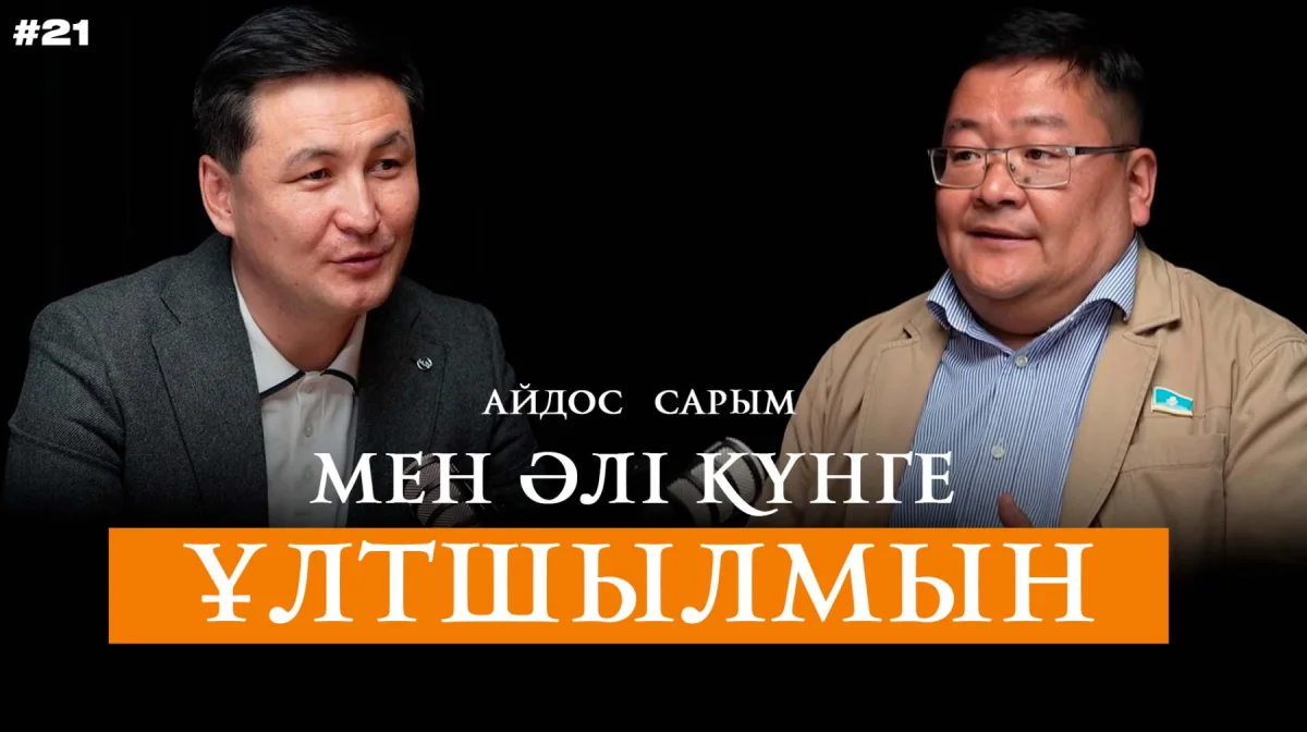 «Биліктің екі патроны – қашан да артық. Билік – машина, түптің түбінде істейтінін істейді».