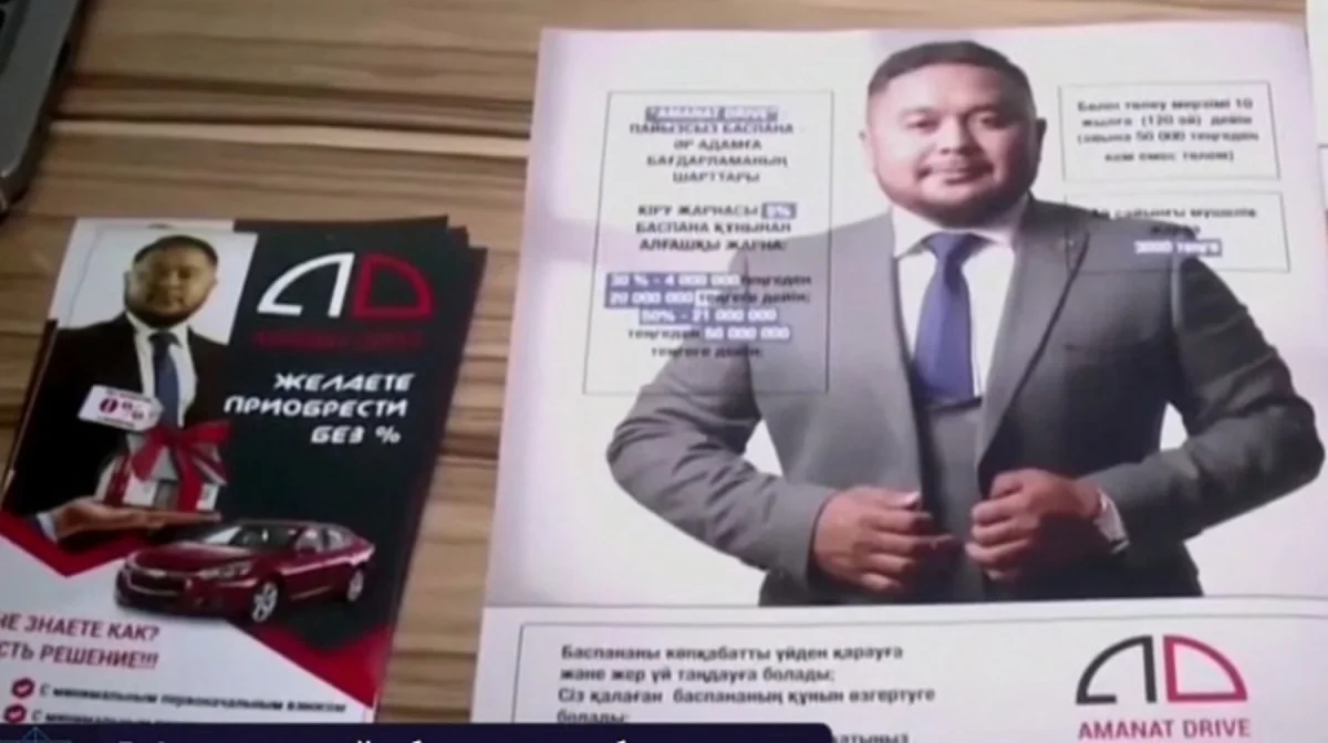 Amanat Drive: Алматыда тағы бір қаржы пирамидасы әшкереленді