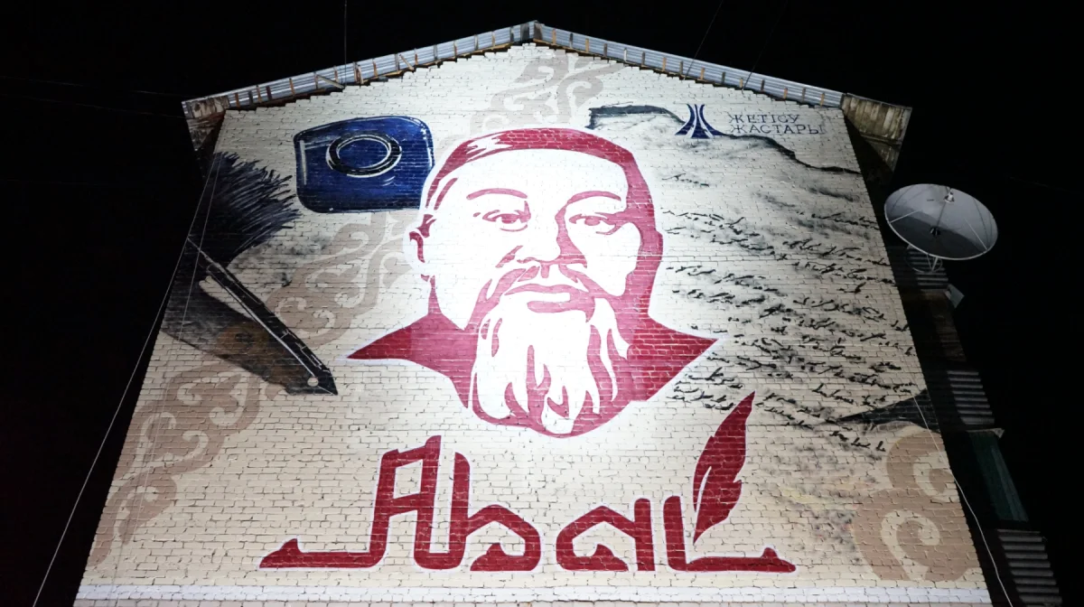 В области Жетісу в честь 180-летия Абая создали мурал, сгенерированный искусственным интеллектом