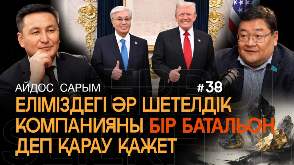 Тоқаев пен Трамптың жаңа дәуірі. Вольфрам және Авраам келісімі – пайда ма, қауіп пе?
