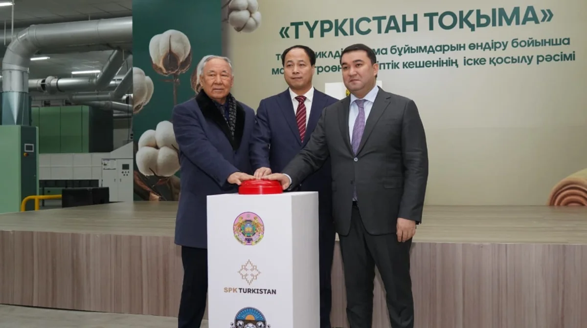 В Туркестане запущен хлопковый агропромышленный комплекс по производству текстиля полного цикла