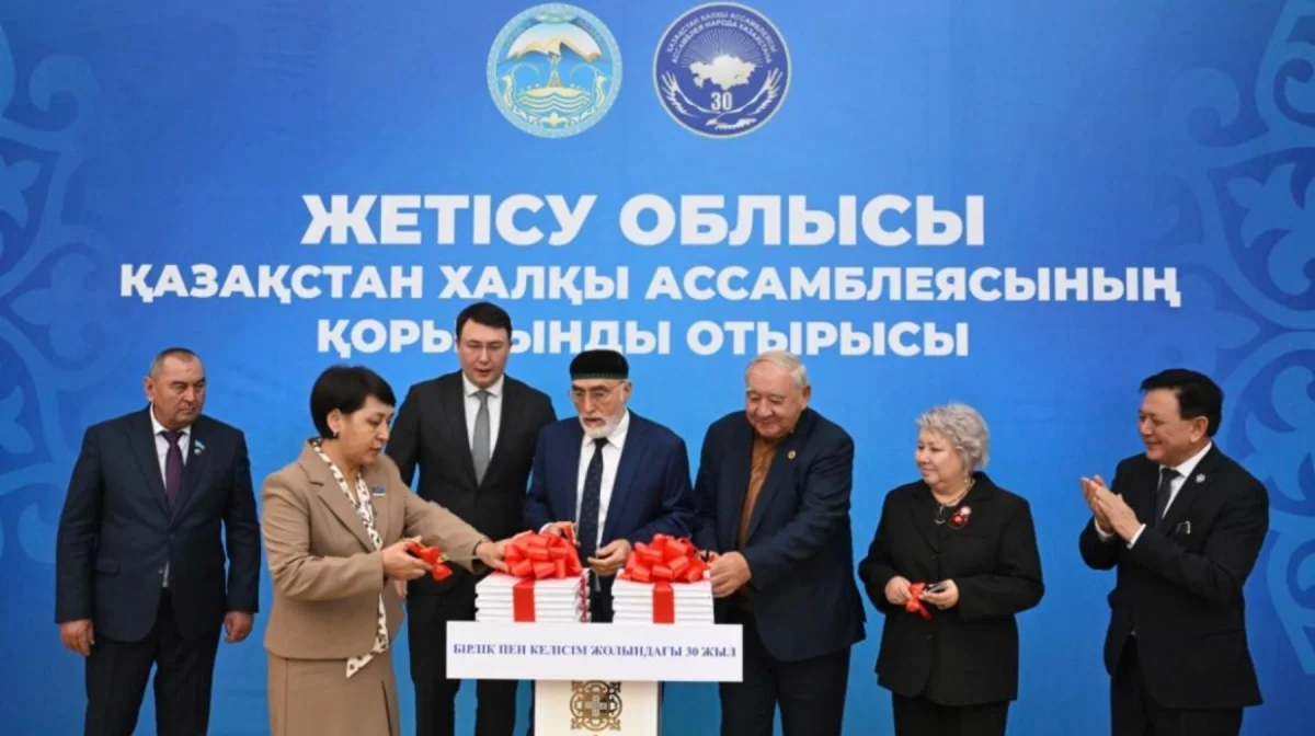 Жетісуда Ассамблеяның 30 жылдығына арналған туындылар жарық көрді
