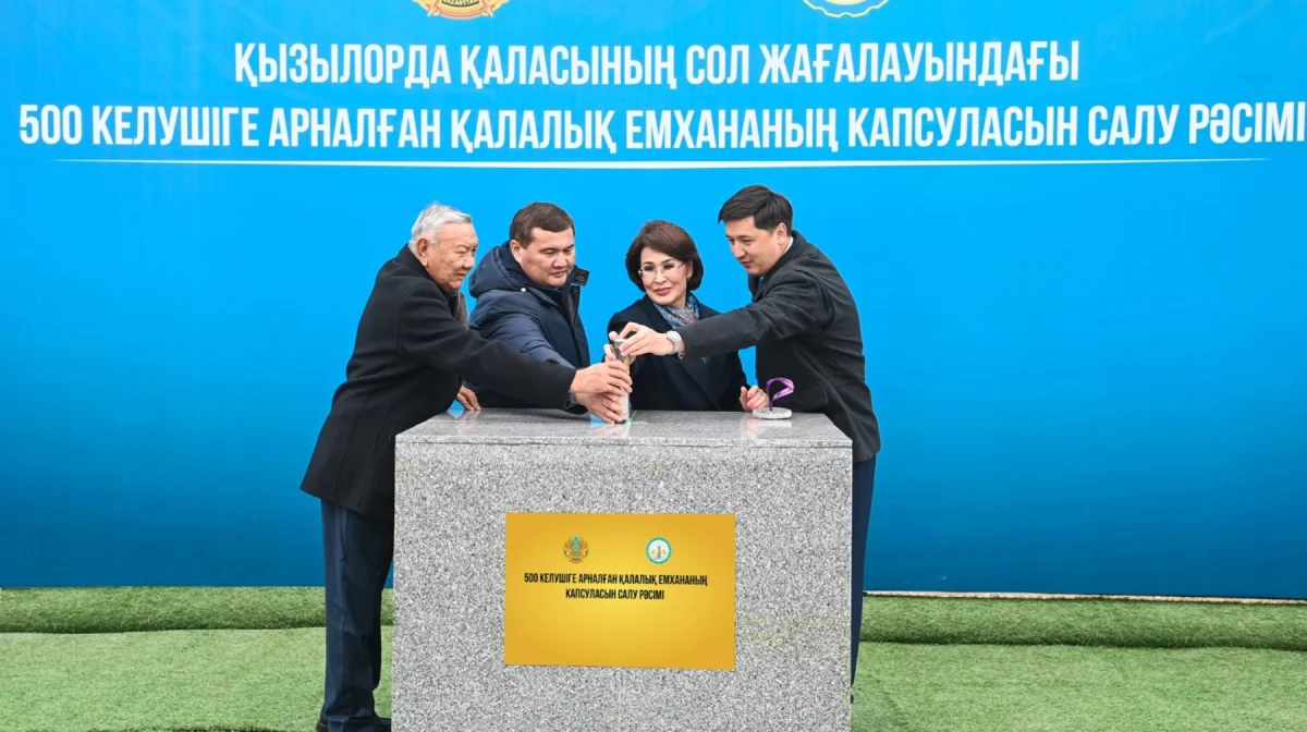 Қызылорданың сол жағалауында 500 келушіге арналған жаңа емхана құрылысы басталды
