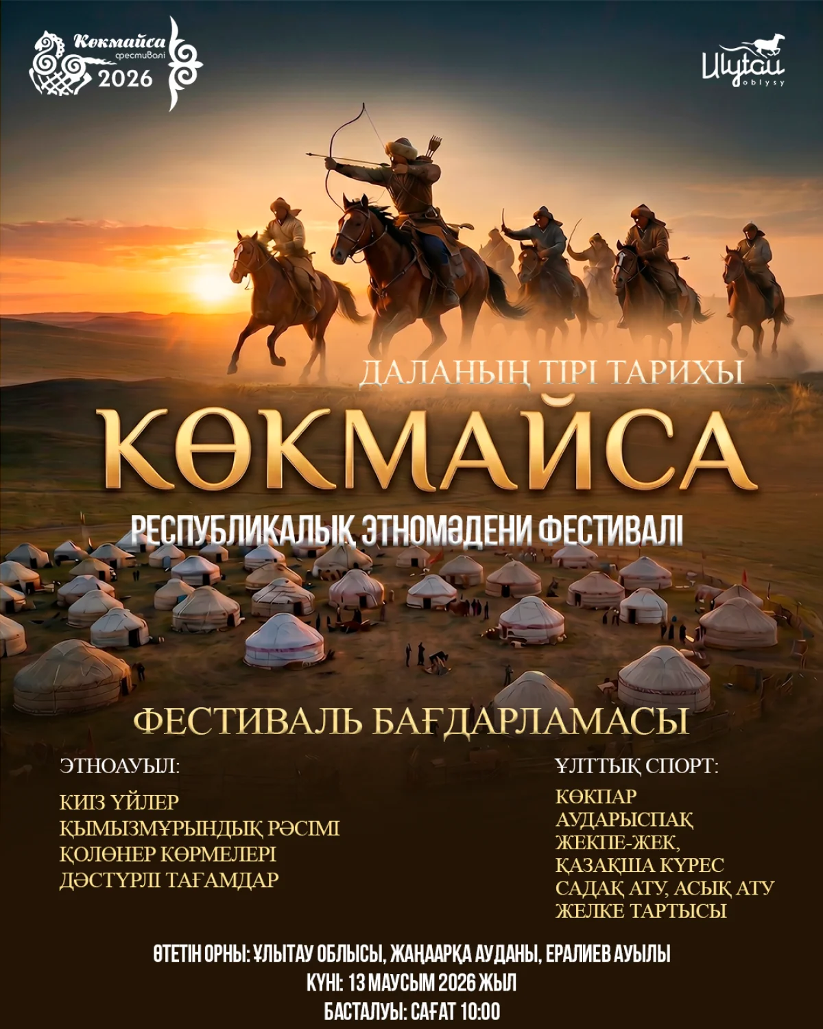 Ұлытау облысы әкімдігі