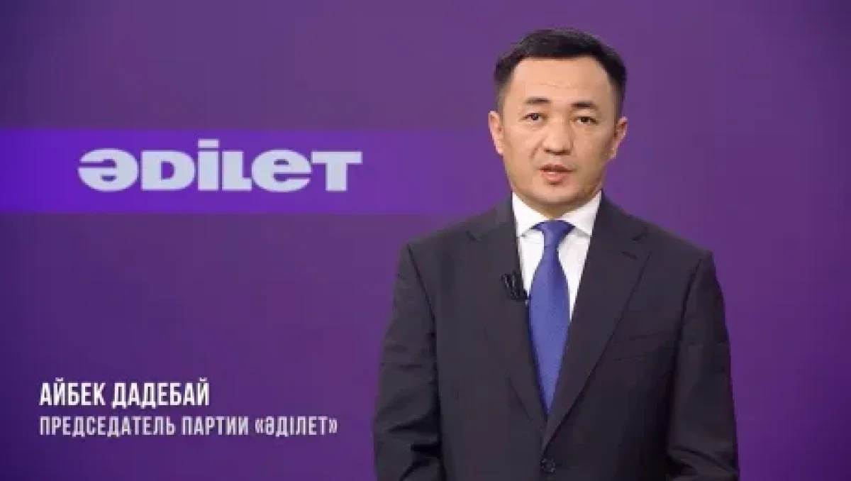 Фото: партия Әділет