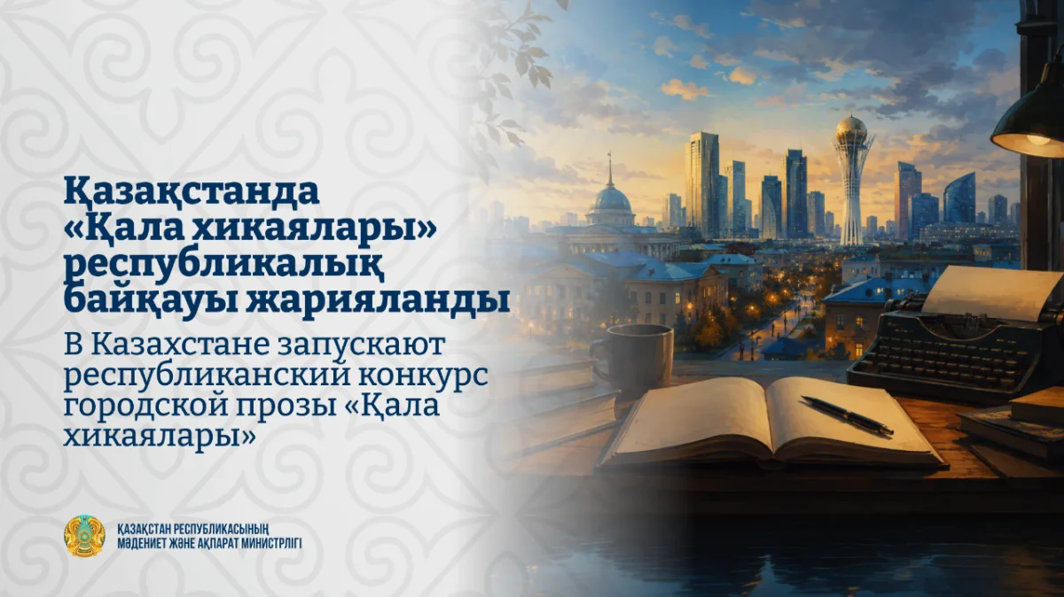 Мәдениет және ақпарат министрлігі
