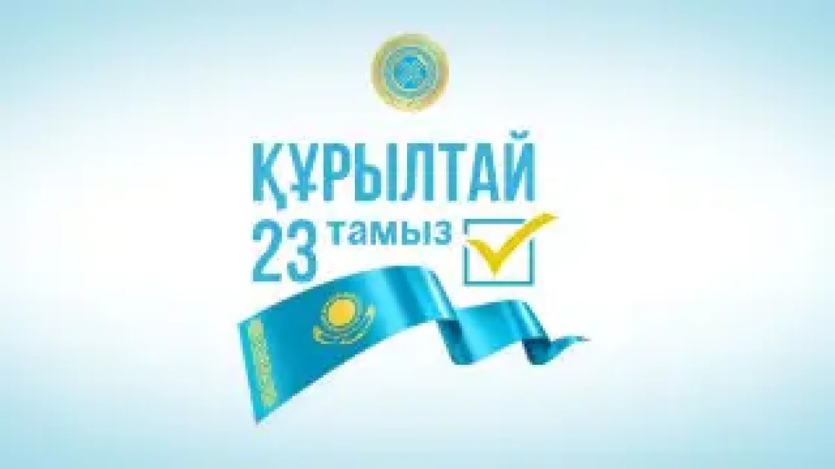 Фото: gov.kz