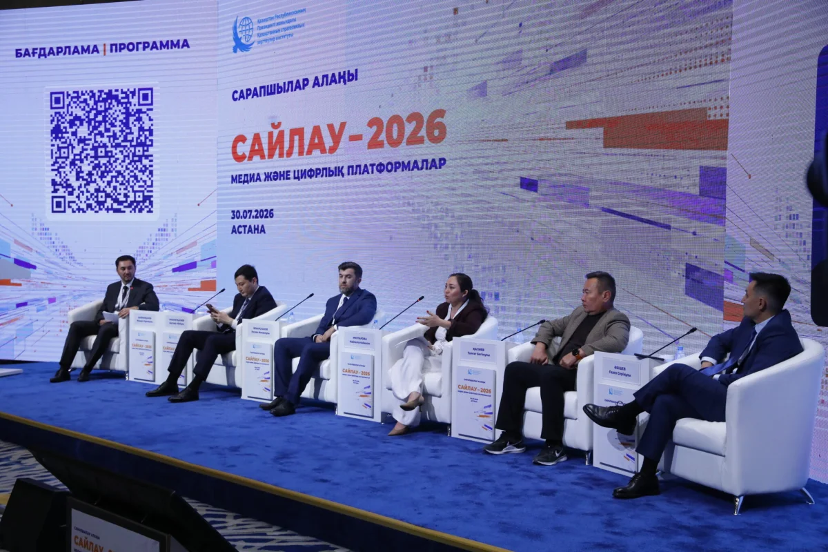 Казахстанский институт стратегических исследований