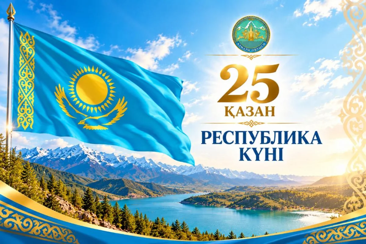 Акимат Алматинской области