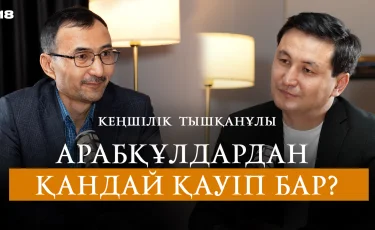 Проповедники сбивают казахстанцев с пути — религиовед (ВИДЕО)