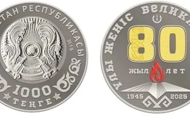 «ҰЛЫ ЖЕҢІС. 80 ЖЫЛ»: Ұлттық банк коллекциялық монеталарды шығарады