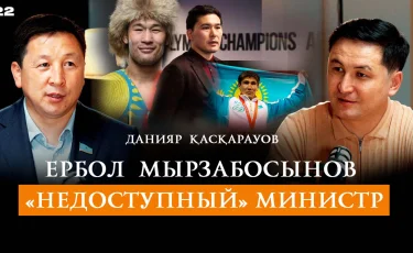 Депутат назвал Ербола Мырзабосынова самым недоступным министром