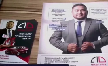 Amanat Drive: Алматыда тағы бір қаржы пирамидасы әшкереленді