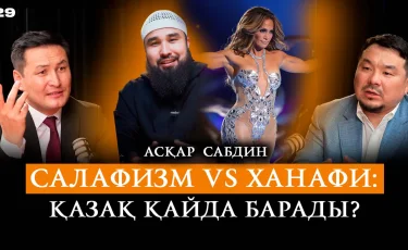 Әнші Жүгінісов қай ағымда? І Дүмше молда мен діни фанаттар І Имамдар құранды қате оқиды