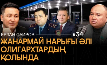 Қазақстанда жанармай нарығы әлі олигархтардың қолында — депутат