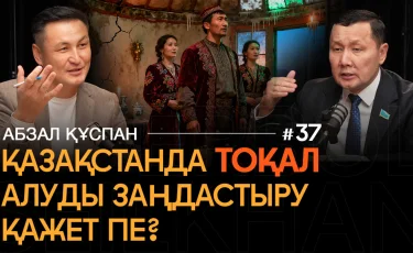 Судебная система гниёт с головы | Многожёнство и страх власти – почему Акорда отказалась от мажоритарной системы – Абзал Куспан