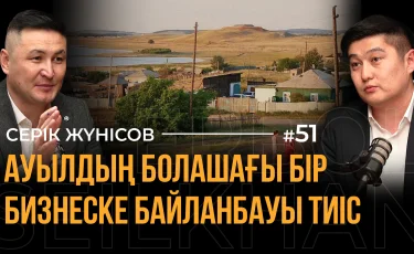 1400 ауыл жойылды: Себебі неде? Билік те, бизнес те, қоғам да ауылды дамытуға мүдделі