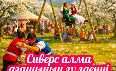 Жетісуда «Сиверс алма ағашының гүлденуі» фестивалі өтеді