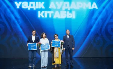 В Астане наградили победителей республиканского конкурса «Ұлттық кітап»