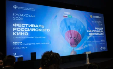 В Астане стартовал Фестиваль российского кино в рамках Дней культуры России в Казахстане
