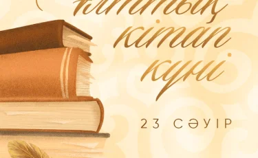 Тоқаев зияткер ұлт қалыптастыру бойынша арнайы Жарлыққа қол қоймақ