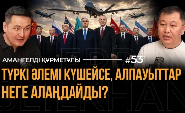Дрон «Anka» будут собирать в Казахстане | Средний коридор, Туран, Эрдоган: куда движется тюркский мир?