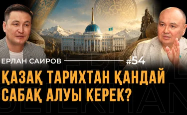 Какое будущее Казахстана мы оставим следующим поколениям? | Что будет, если страна не станет технократической?