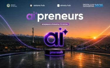 Алматыда AI-стартаптарды іске қосуға арналған AI’preneurs бағдарламасының бесінші легіне өтінім қабылдау басталды