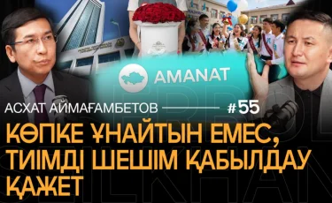 Наркобизнес неге таралды? Соңғы қоңыраудағы даңғаза | «Аманат» болашағы қандай?