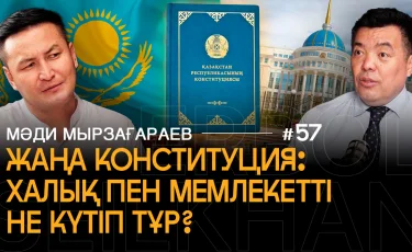 Новая Конституция вступила в силу: что изменится в Казахстане?