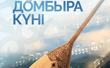 ЮНЕСКО басшылығы қазақстандықтарды Ұлттық домбыра күнімен құттықтады