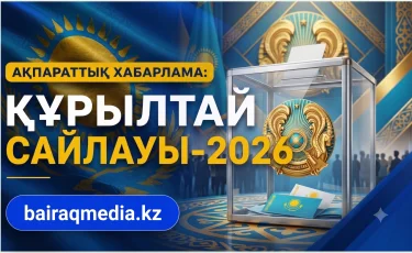Ақпараттық хабарлама: Құрылтай-2026 сайлауы