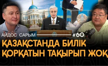 Пойдет ли Токаев на второй срок: Что скрывает решение Конституционного суда