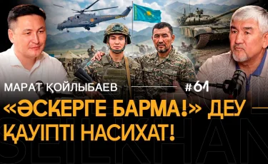 Кто достоин войти в состав Курултая? Бессильны ли маслихаты? Проблемы ветеранов Афганской войны