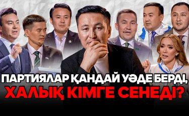 Теледебат: Кім озды, кім сүрінді – жеті партияның тартысы қалай өтті?