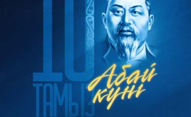 Ұлы даланың ұлы ойшылы: Абайдың туғанына 181 жыл толды