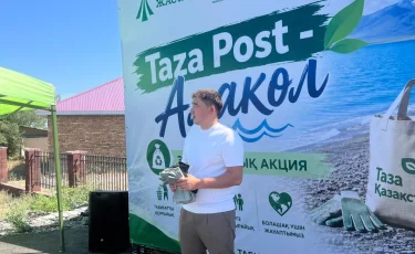 Жетісу облысында «Taza Post – Алакөл» экологиялық акциясы өтті