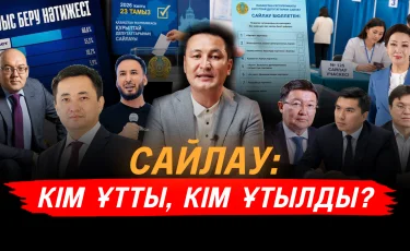 Халық таңдауын жасады. Енді не өзгереді?