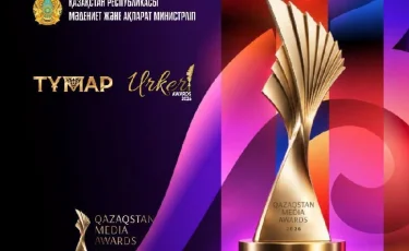 «Тұмар» және «Үркер» сыйлықтарына өтінім қабылдау басталды