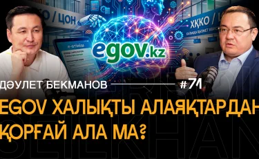 В руках iPhone, но почему люди всё еще ходят в ЦОН? | Как eGov и e-Otinish изменили жизнь казахстанцев?