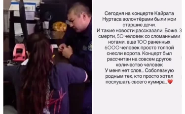 «Үш адам қаза тапты»: Қайрат Нұртастың концертінен кейін жалған ақпарат таратқан әйел ұсталды